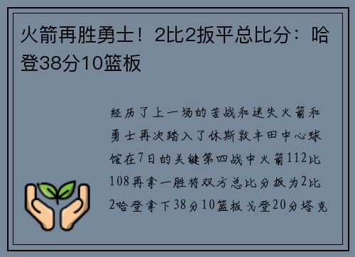 火箭再胜勇士！2比2扳平总比分：哈登38分10篮板