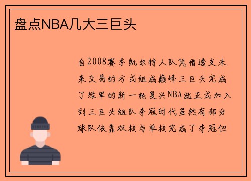 盘点NBA几大三巨头