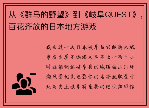 从《群马的野望》到《岐阜QUEST》，百花齐放的日本地方游戏