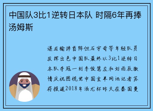 中国队3比1逆转日本队 时隔6年再捧汤姆斯