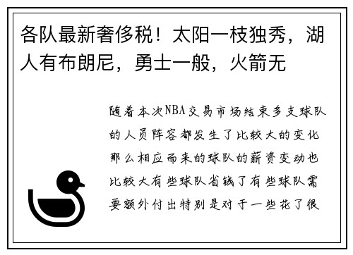 各队最新奢侈税！太阳一枝独秀，湖人有布朗尼，勇士一般，火箭无