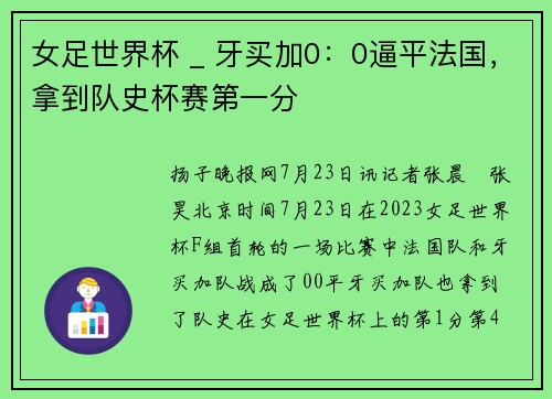 女足世界杯 _ 牙买加0：0逼平法国，拿到队史杯赛第一分